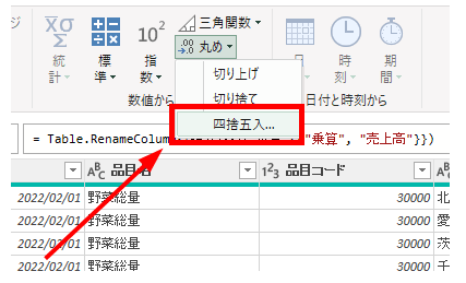 四捨五入 切り上げのやり方 Excel Powerquery